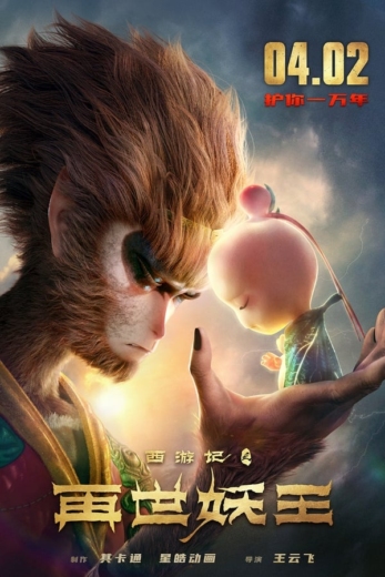 دانلود انیمیشن Monkey King Reborn 2021 دوبله فارسی