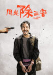 دانلود فیلم The Pig the Snake and the Pigeon 2023 دوبله فارسی