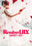 دانلود فیلم Revolver Lily 2023 دوبله فارسی