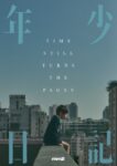 دانلود فیلم Time Still Turns the Pages 2023 دوبله فارسی